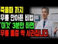 무릎 통증이 나이 때문이 아니다? 이것 &#39;3분만&#39;하면 계단도 뛰어갑니다 | 건강비법 | 관절관리 | 노후건강 | 건강정보 |