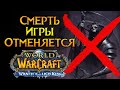 Онлайн который есть World of Warcraft: Wrath of the Lich King Classic