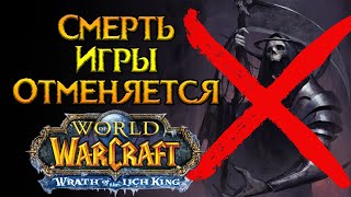 Онлайн который есть World of Warcraft: Wrath of the Lich King Classic