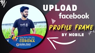 🔥 How to upload Profile frame on Facebook | Facebook frame uploading process #TheUniqueAsomiya screenshot 2