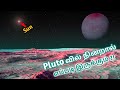 Pluto      standing on drawf planet pluto in tamil