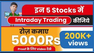 How to Select Intraday Stocks | Best Share For Intraday Trading | Intraday Trading Strategies