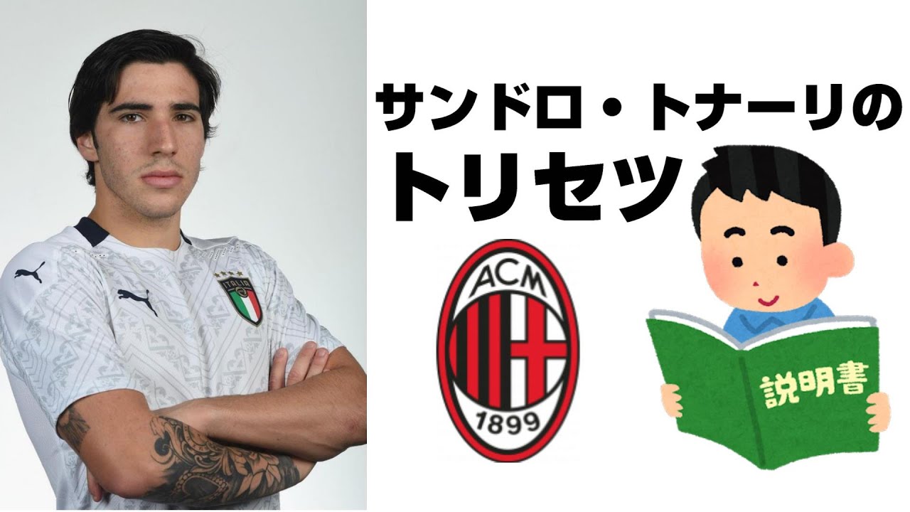 サンドロ トナーリのポジションやプレースタイルを徹底解説 イタリア代表の若き司令塔 Yasublog サンドロ トナーリのポジションやプレースタイルを徹底解説 イタリア代表の若き司令塔 Yasublog