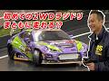 できる? できない? カワサキ 最新 リヤ駆動 ラジドリ に挑戦 【新作】