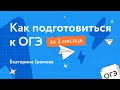 Как подготовиться к ОГЭ за 3 месяца без стресса | ОГЭ-2022 | «Фоксфорд»