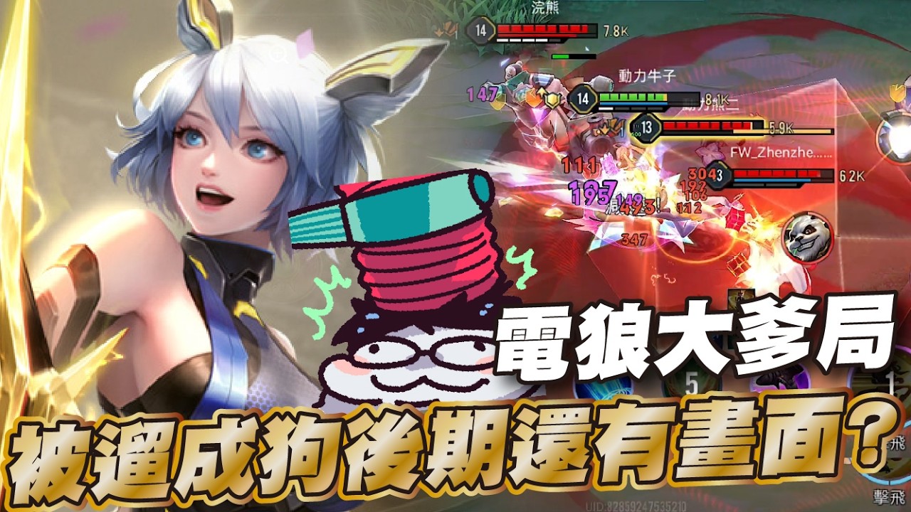 傳說對決 |前期拉一波大的?這就是筱清團戰只要開到就會開始順風!| Sirenia 海牛 |筱清