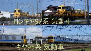 2019/08/04 JR東海 ロンキヤ97系気動車 ドクター東海・キヤ95系気動車