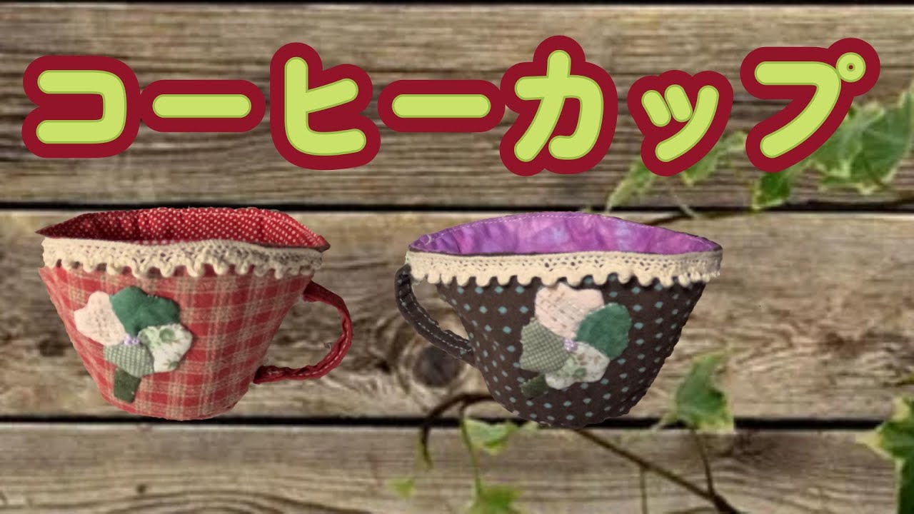 How to make a patchwork coffee cup - YouTube