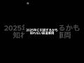 【鉄道】2025年に引退するかも知れない鉄道車両#バスれ