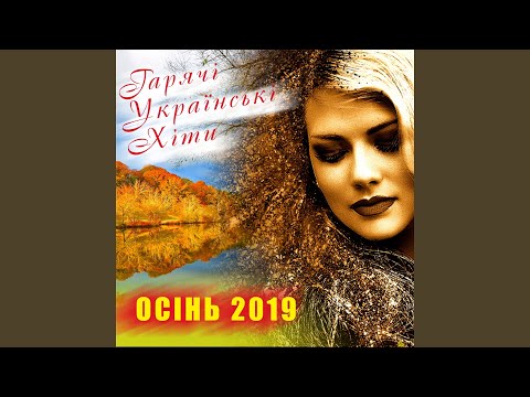 Жаль не знала вона