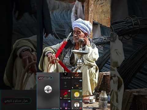 المعمم الشيعي مصلوب على الصليب دكتور عادل عبدالله