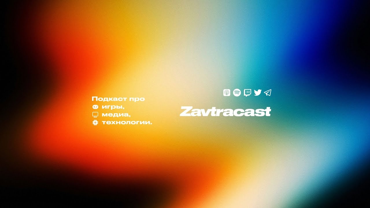 Завтракаст 370