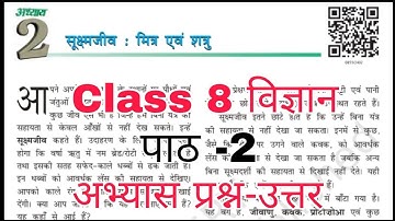 Science class 8 chapter 2 सूक्ष्मजीव मित्र एवं शत्रु | कक्षा 8 विज्ञान पाठ 2 प्रश्न उत्तर