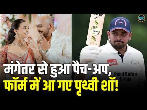 Prithvi Shaw का मंगेतर Akriti Agarwal के साथ हुआ Patch-Up, Ranji Trophy में फॉर्म में लौटे पृथ्वी!