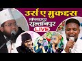 Live jashne eid miladunnabi  w urs e muqaddas  27 april 24  maniharpur sultanpur up