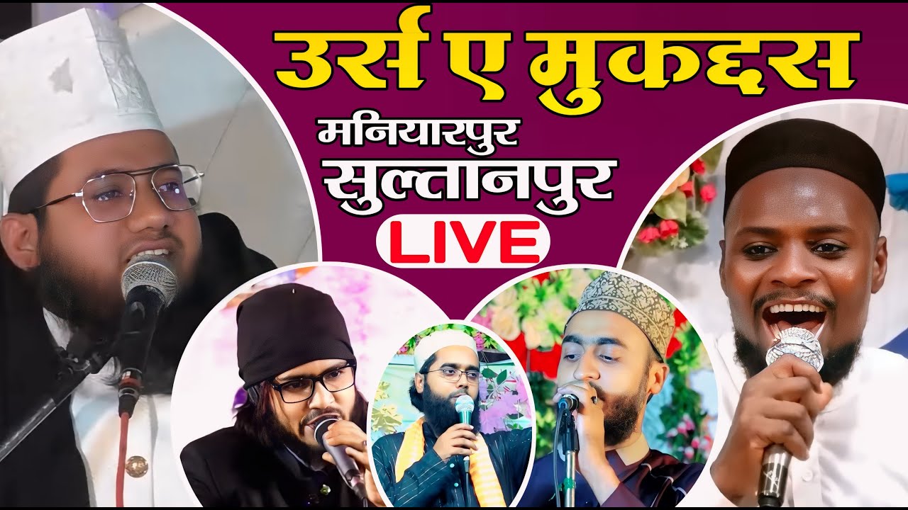 Live Jashne Eid Miladunnabi ﷺ w Urs e Muqaddas | 27 April 24 | Maniharpur Sultanpur U.P