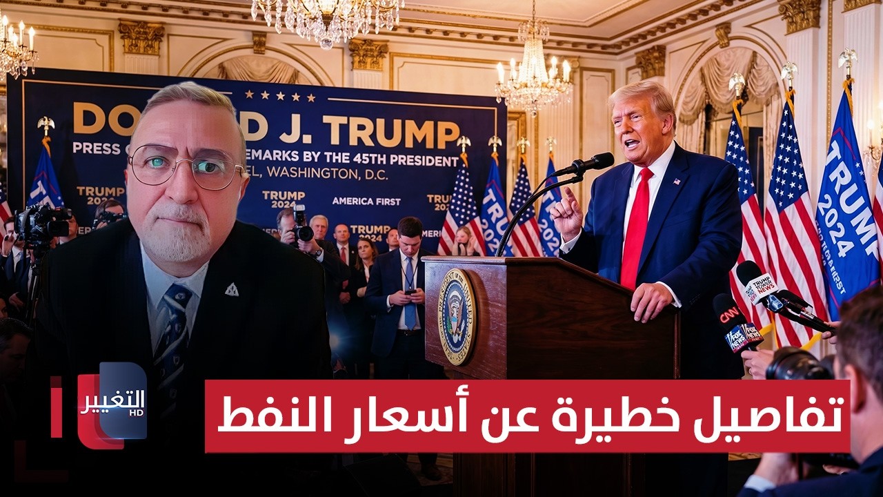 تفاصيل خطيرة عن أسعار النفط.. التوضيح الكامل من بشار جرار