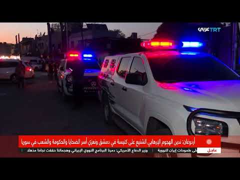 تفجير يستهدف كنيسة في دمشق... داعش يتبنى الهجوم