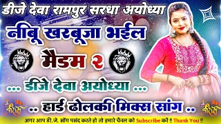 #bNimu_Kharbuja_Bhail2 नीबू खरबूजा भईल २ Tranding Song Hard Dholki Vibration Mixx Dj Deva Ayodhya