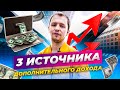 3 СПОСОБА ДОПОЛНИТЕЛЬНОГО ЗАРАБОТКА | Олесь Тимофеев