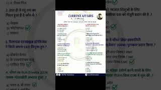 #studymotivation #civilservice #currentaffer #aspirantscurrentaffairs #ssc #upsc #civilsexam #ias