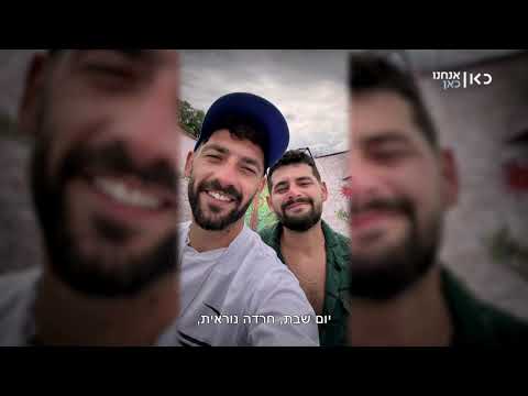 מחזירים אותם הביתה גלי וזיו ברמן תאומים בני 26 נחטפו מקיבוץ כפר עזה 