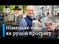 Як пиво змінило життя німців - "Відкривай Німеччину з Михайлом Малим" | DW Ukrainian