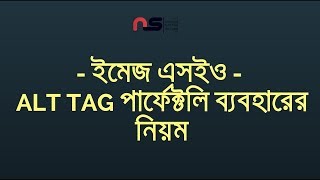 Image alt tag How to Do Image SEO for More Traffic bangla tutorial
