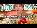 山形で名物グルメと地酒を楽しむ食旅！2日連続で絶品グルメに出合いまくりました..【酒田・鶴岡エリア/山形旅行】