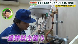 技能五輪Road to Tokyo＃37 「技能五輪Z世代のチャレンジ！目指せ全国大会！配管」（堀潤モーニングFLAG・2021年12月14日放送）