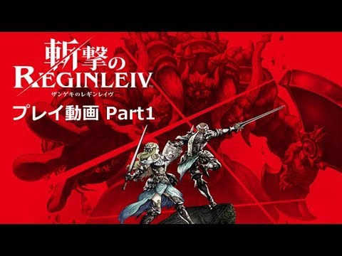 知る人ぞ知る神ゲー!? Wii 斬撃のレギンレイヴを攻略 Part1