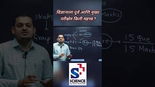 MPSC मध्ये Science किती महत्त्वाचं? 🤯 | Saral Seva Aspirants Must Watch! | Rahul Deshmukh Sir