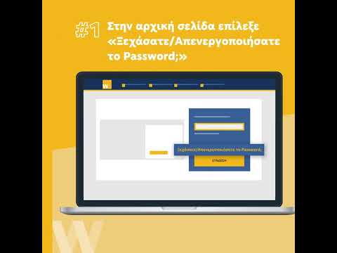 Επανέκδοση password μέσω winbank web banking