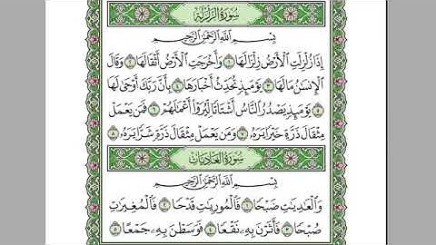 سورة الزلزلة بصوت الشيخ عبد الرحمن السديس