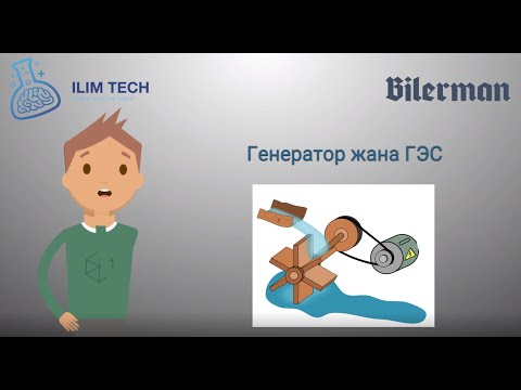 Video: Генератор функциялары деген эмне?