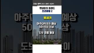 평택브레인시티 앤네이처미래도 아파트분양