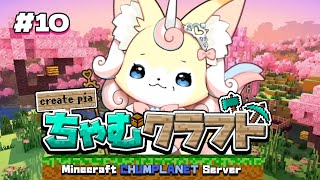【マインクラフト】お家の周りを整えるです！すれちがったチャムにはいたずらしちゃうぞ！【レヴァーニア・リ・アリス/CHUMPLANET】