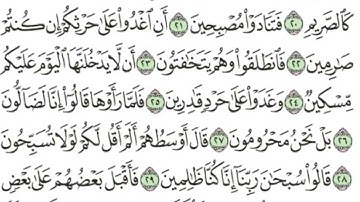 سورة القلم مكتوبة ماهر المعيقلي www qoranet net