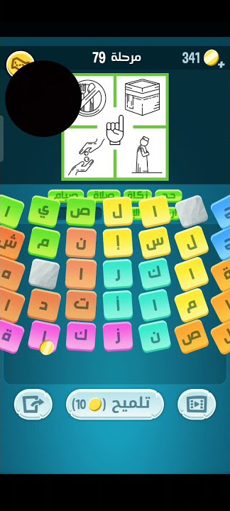كلمات كراش مرحلة 79