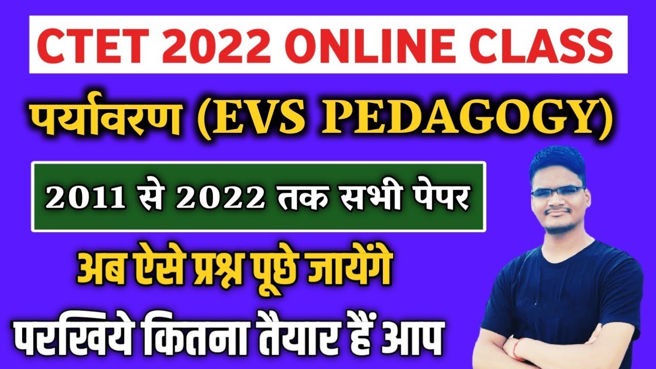 CTET 2022 पर्यावरण |Ctet Evs Previous Year Question Paper ||Ctet 2022 ...