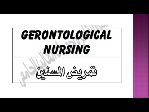Gerontological Nursing Unit 2: Aging related changes التغيرات المتعلقة بالشيخوخة