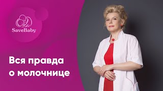 Вся правда о молочнице: как лечить? Акушер-гинеколог. СПб