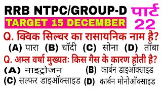 Science GK For NTPC, GROUP D, SSC, MTS, CHSL, Police for all exams