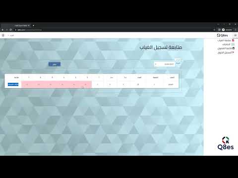 المشرف متابعة تسجيل الغياب