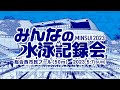 【2023.5.7開催】みんなの水泳記録会5.7長水路