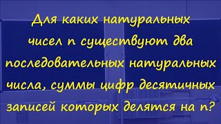 картинка: 45 Два соседних числа, суммы цифр которых делятся на 7