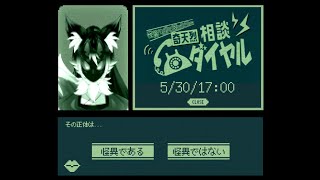 【奇天烈相談ダイヤル】ちょっとおかしなコールセンターの仕事【ケモノVtuber】