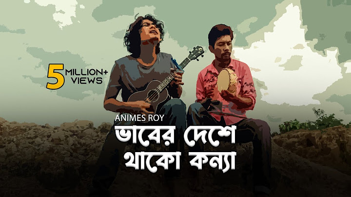 ভাবের দেশে থাকো কন্যা||bhaber deshe thako konna|| Bari Siddiqui ||Animes Roy