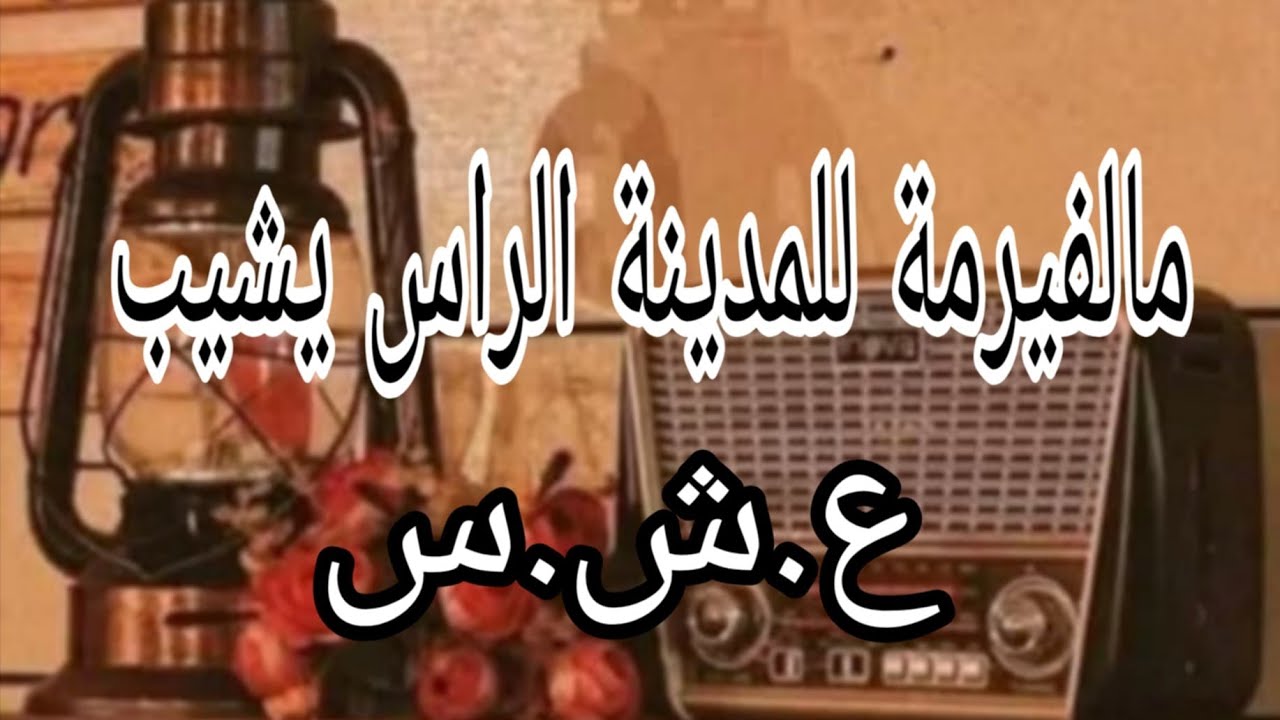 مالفيرمة للمدينة 