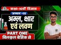 Class 10th || Chemistry Chapter-2 || अम्ल, क्षार और नमक || UP Board || Exam Hack Questions ||